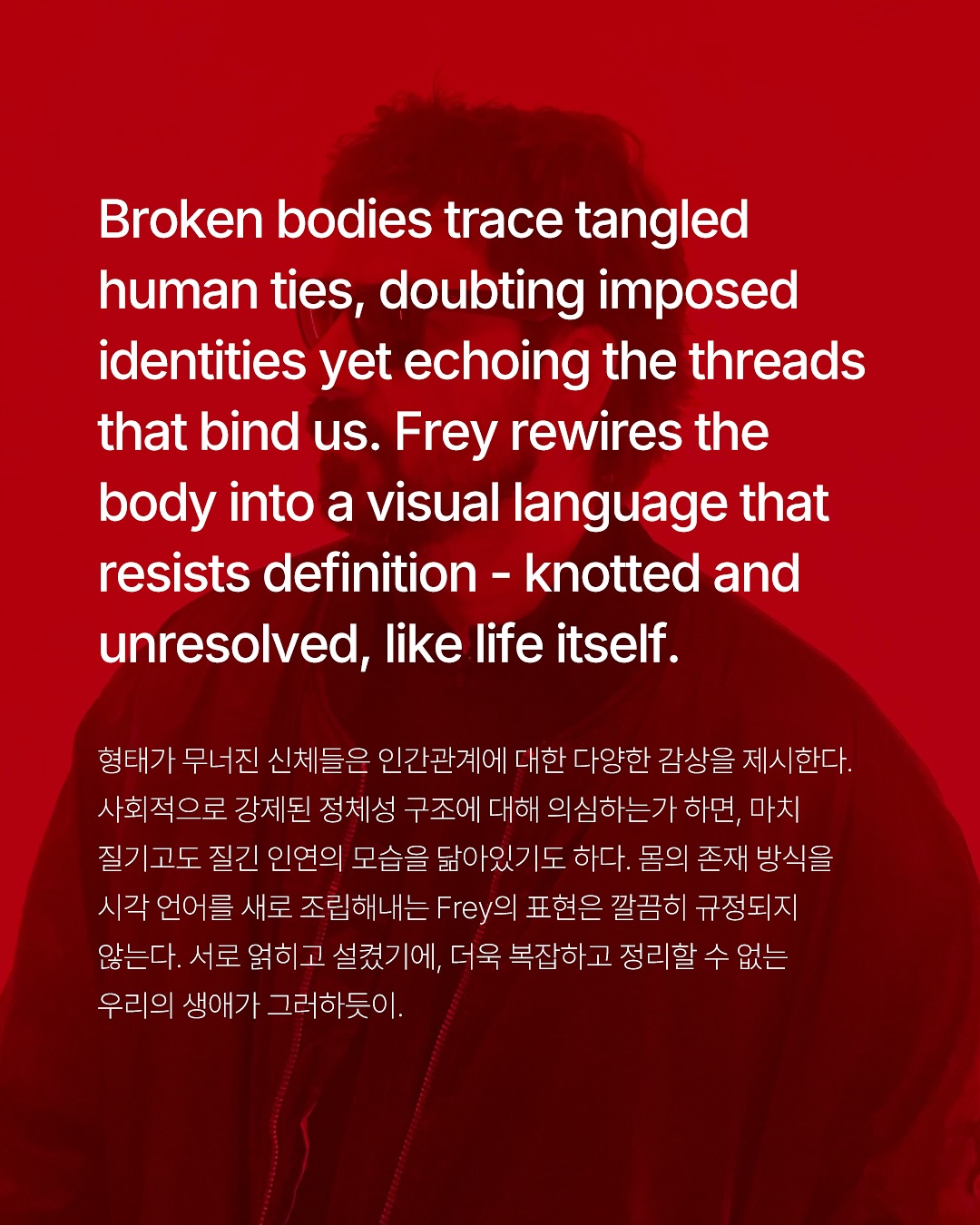 테일스 프레이가 몸으로 다시 쓴 시각 언어 — Look 7