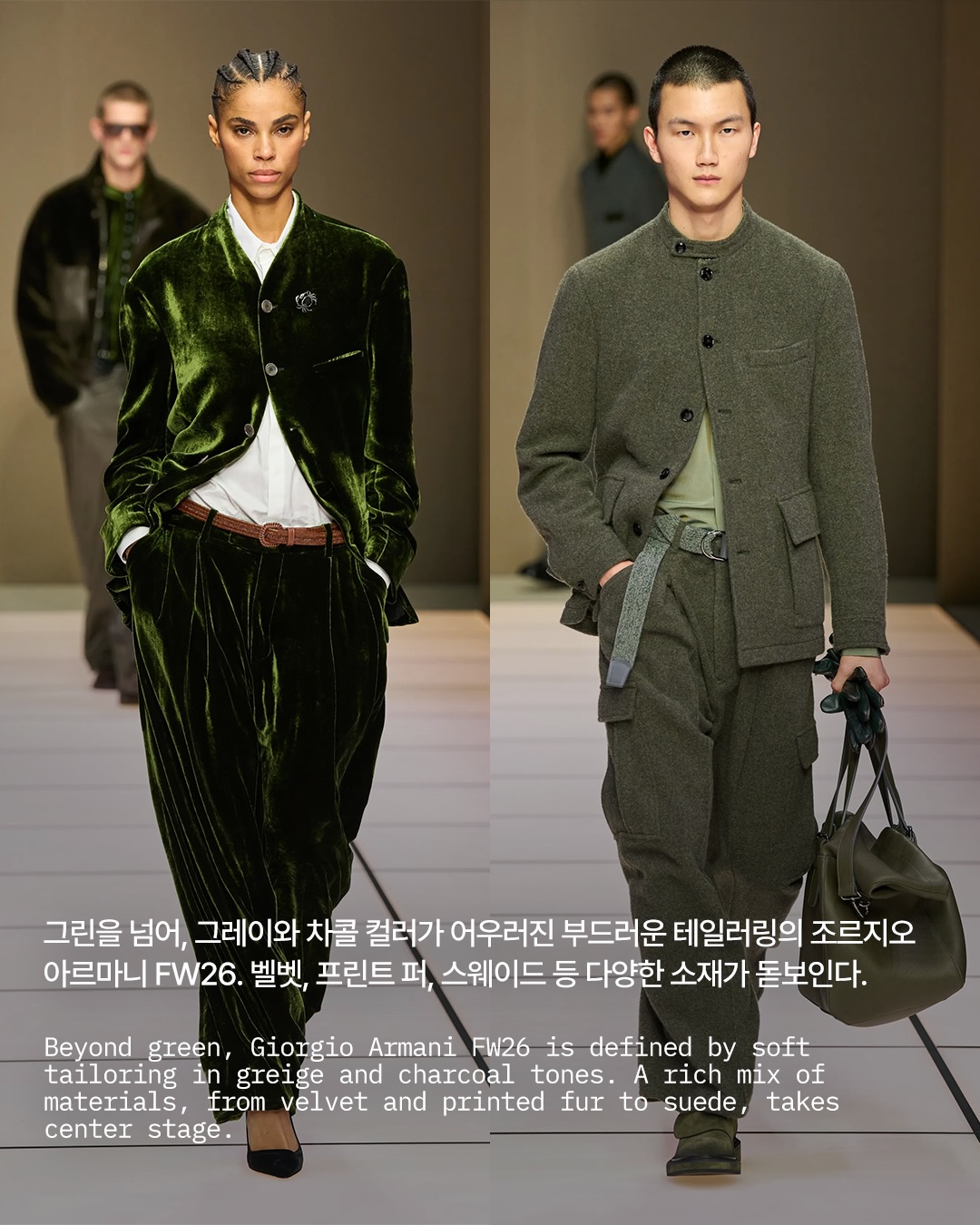 밀라노 FW26, '그린'으로 말하는 회복의 서사 — Look 2