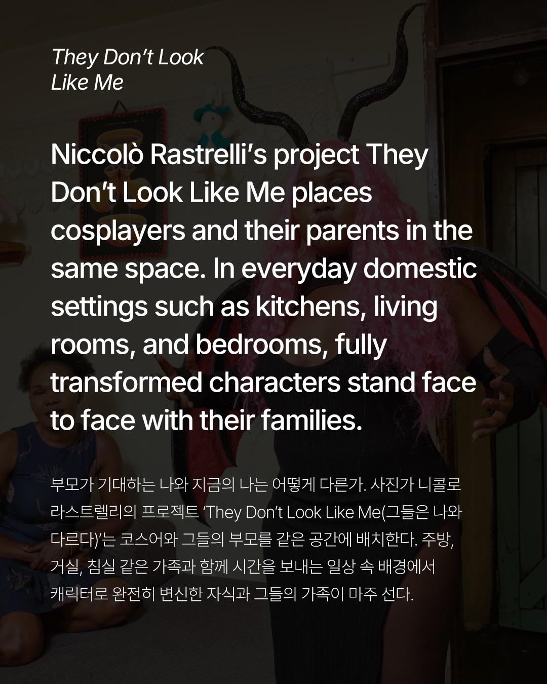 부모의 기대와 나의 정체성 사이, 코스플레이어의 초상 — Look 2