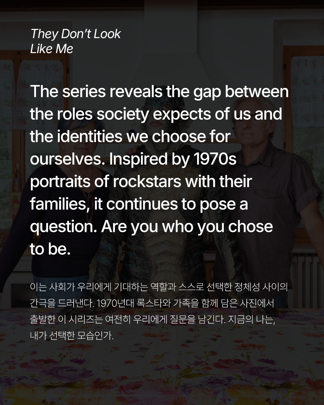 부모의 기대와 나의 정체성 사이, 코스플레이어의 초상 — Look 9