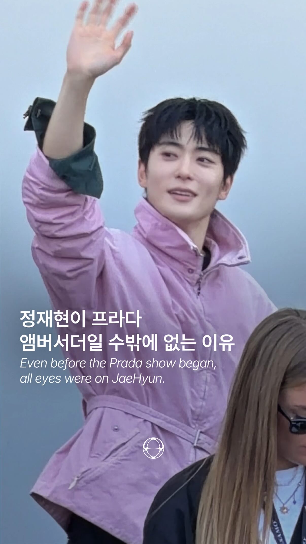 정재현, 프라다 쇼장에서 증명한 글로벌 앰버서더의 존재감 — Cover