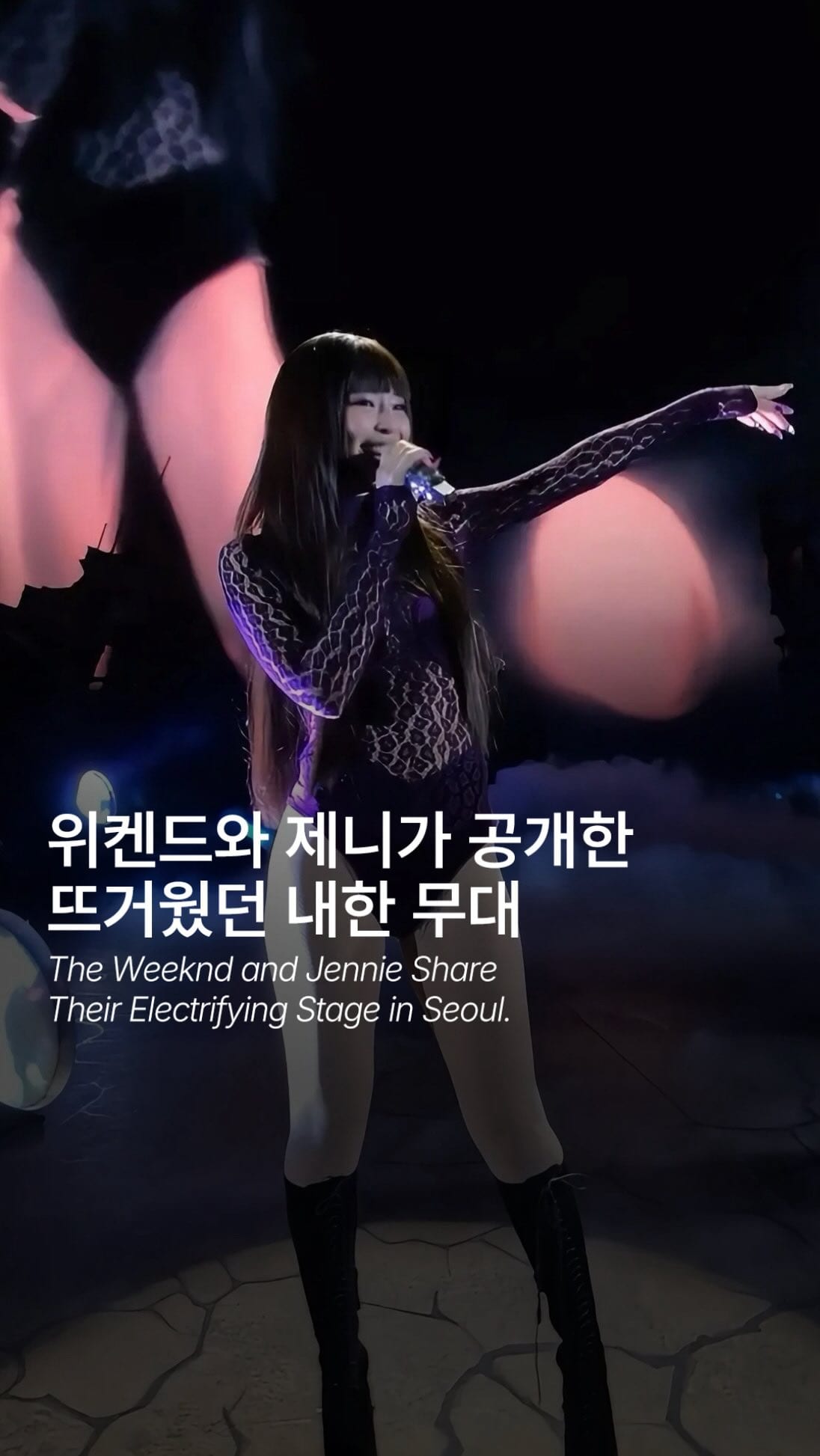 위켄드와 제니가 남긴 서울의 밤 — Cover