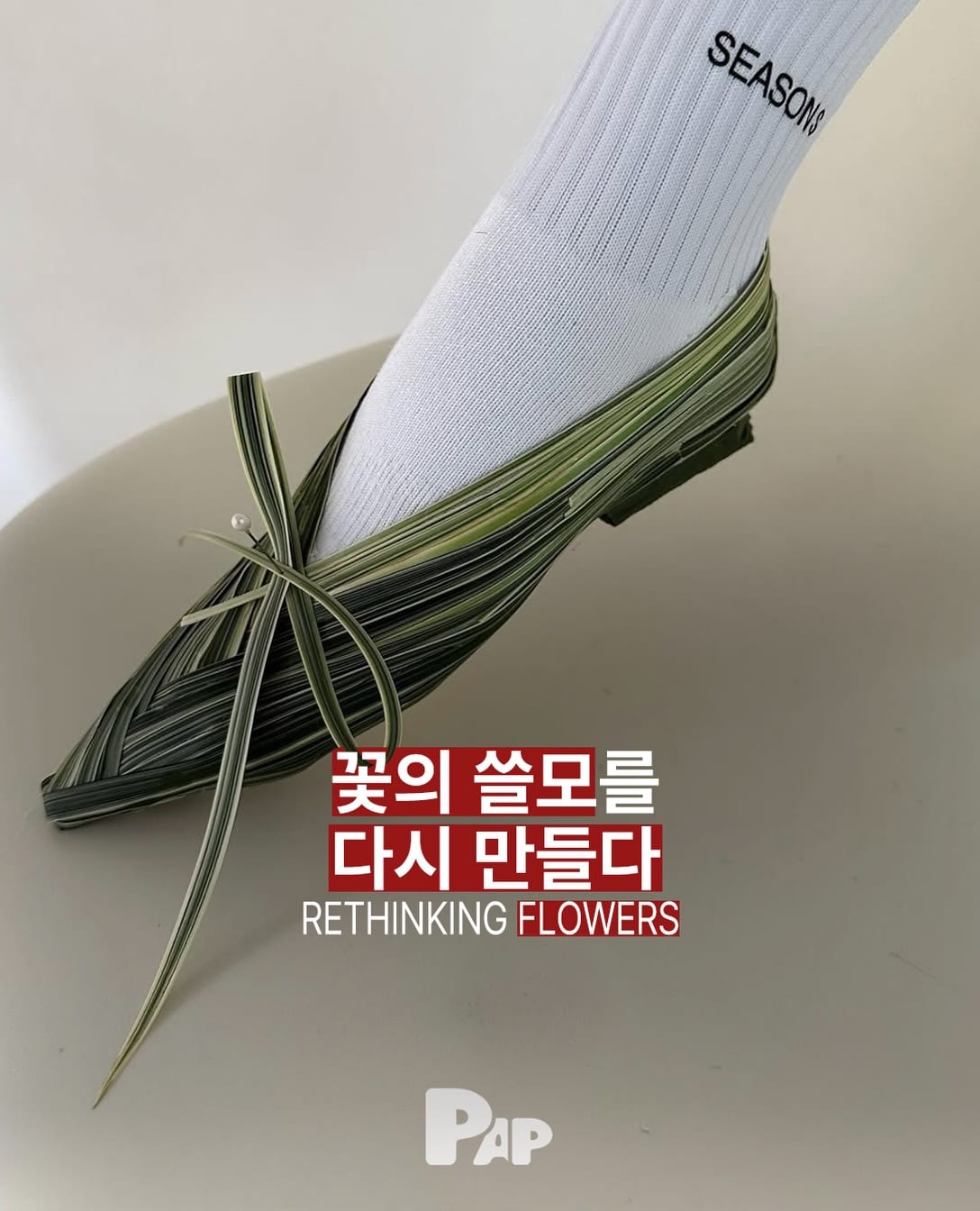 신발의 변신은 무궁무진한 법 — Cover
