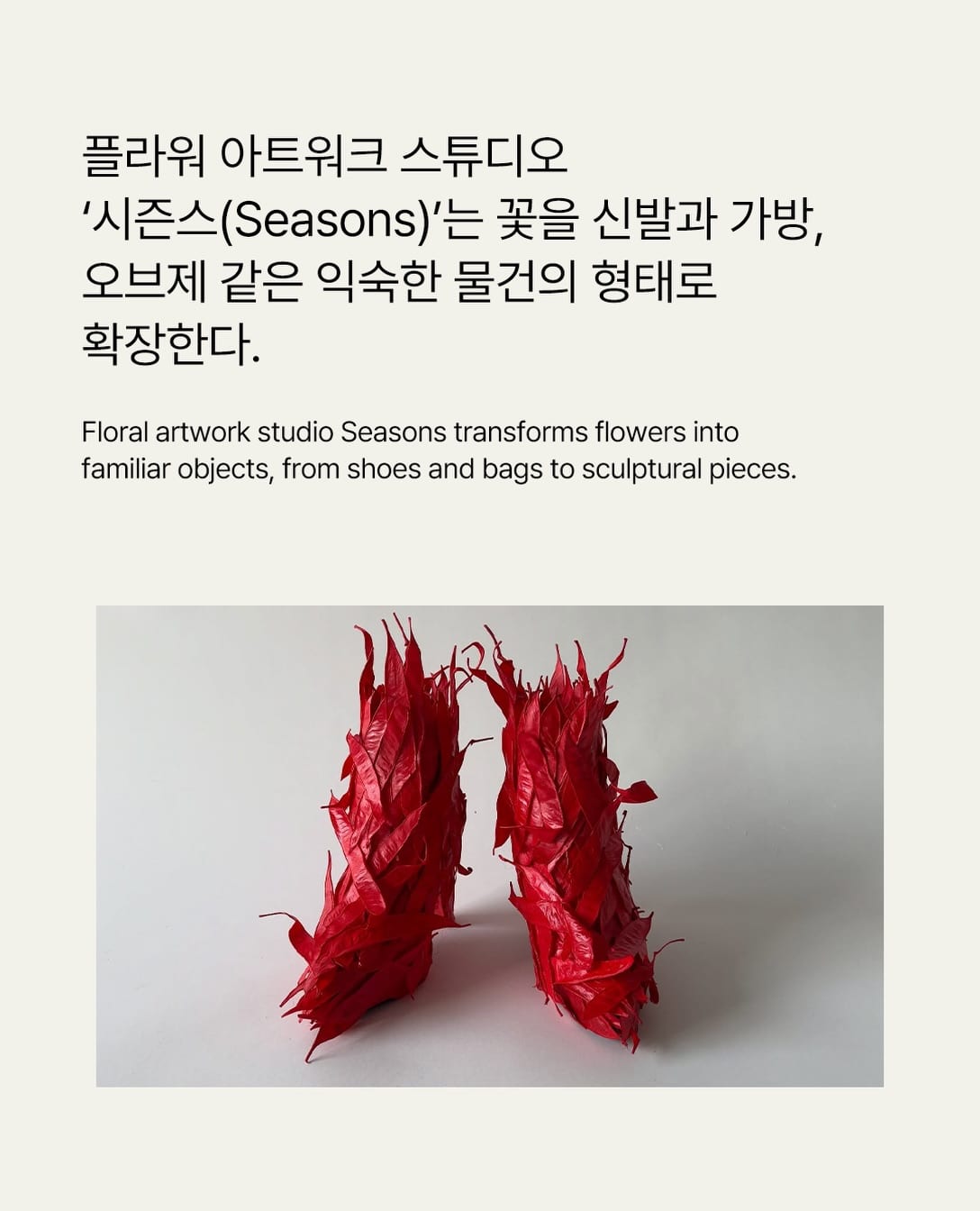 신발의 변신은 무궁무진한 법 — seasons, Look 2
