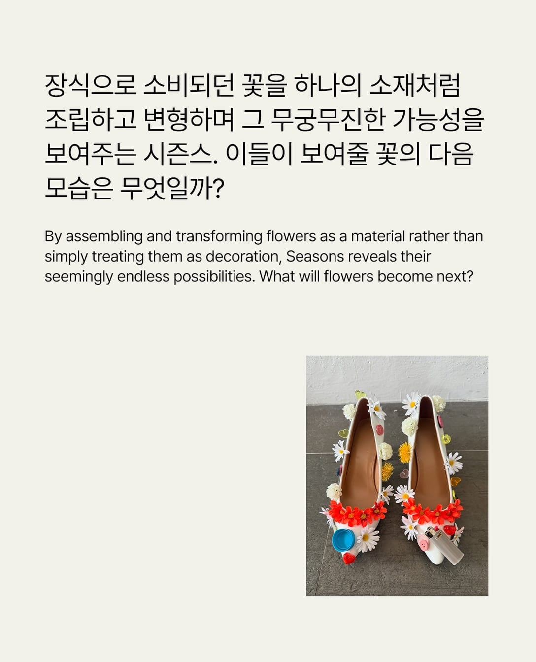 신발의 변신은 무궁무진한 법 — seasons, Look 9