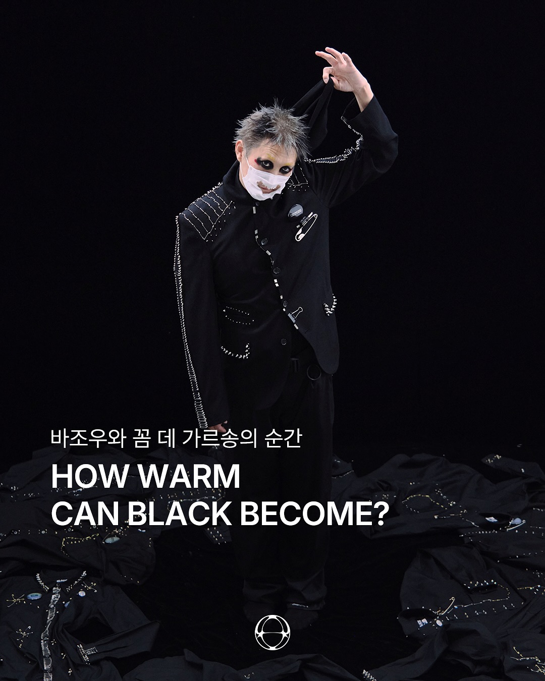 바조우와 꼼데가르송, 블랙으로 질문하는 협업 컬렉션 'ILLUMINATION' — Cover