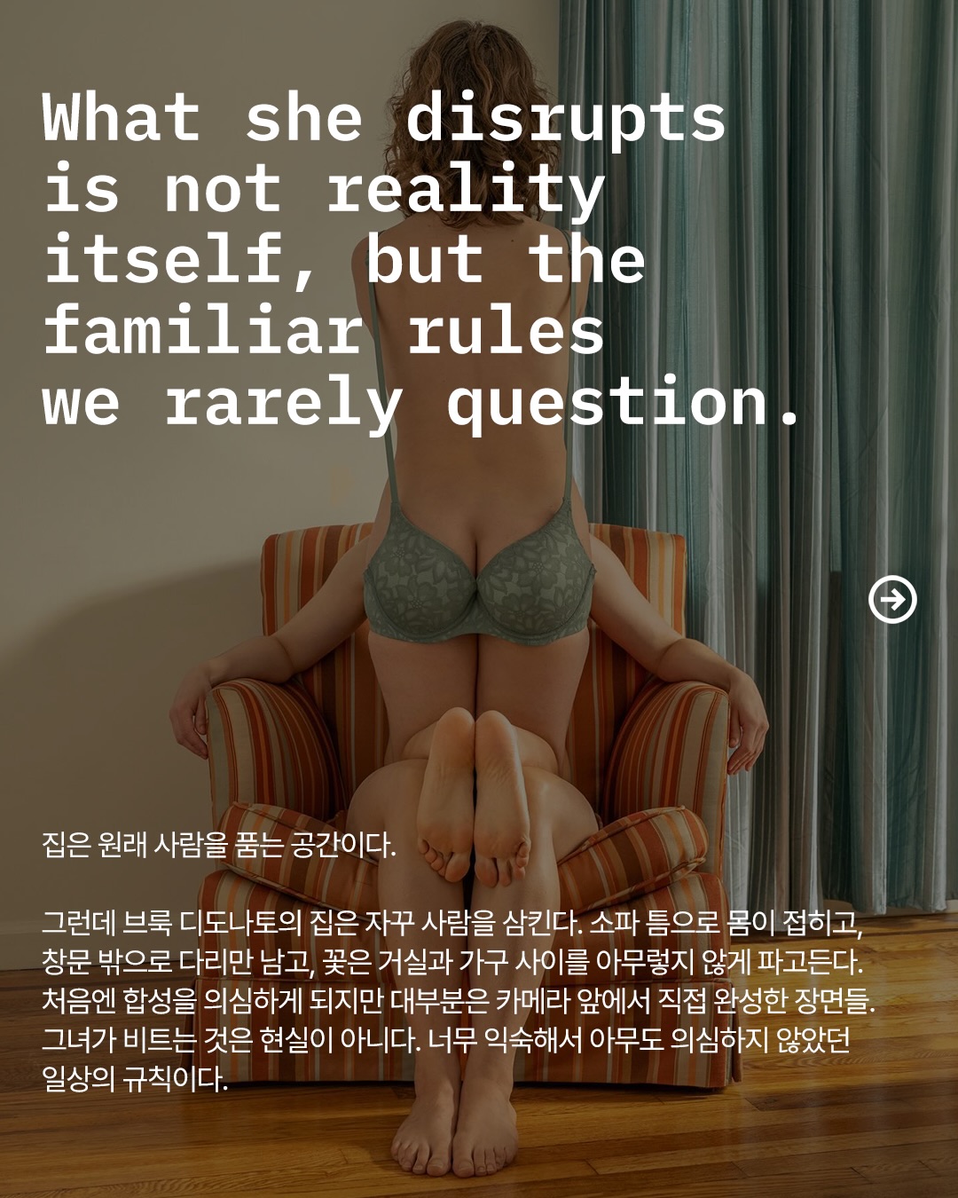집이 사람을 삼킬 때, 브룩 디도나토의 초현실 포토그래피 — Look 2
