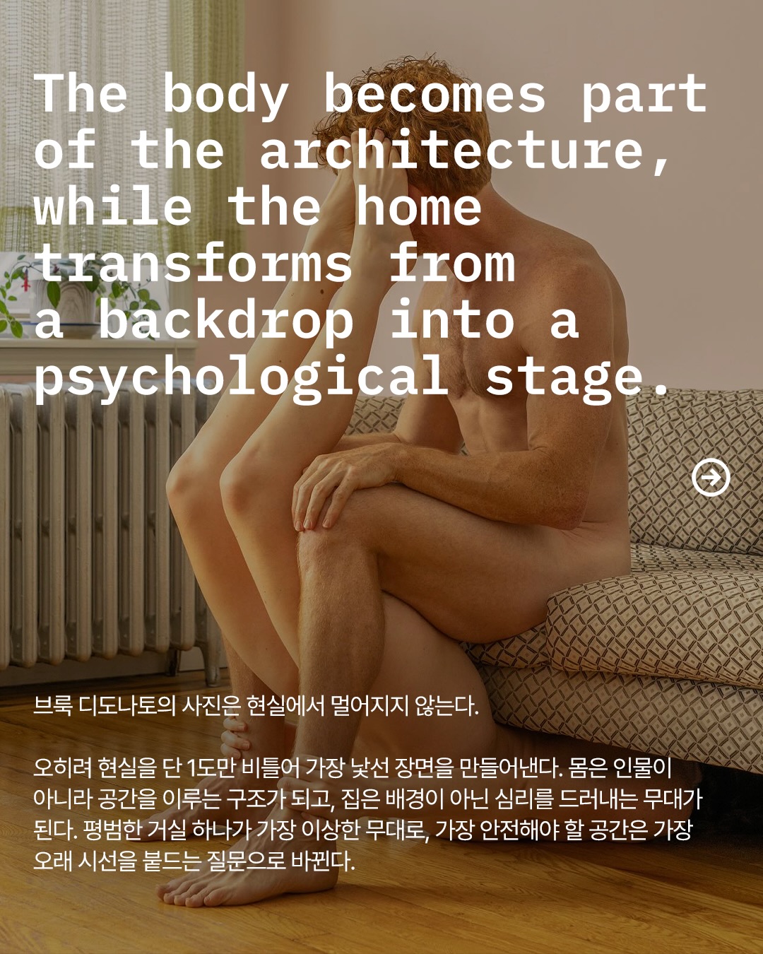 집이 사람을 삼킬 때, 브룩 디도나토의 초현실 포토그래피 — Look 5