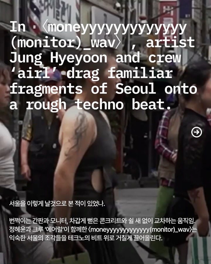 서울의 가장 거친 표면에서 발견한 리듬 — Look 2