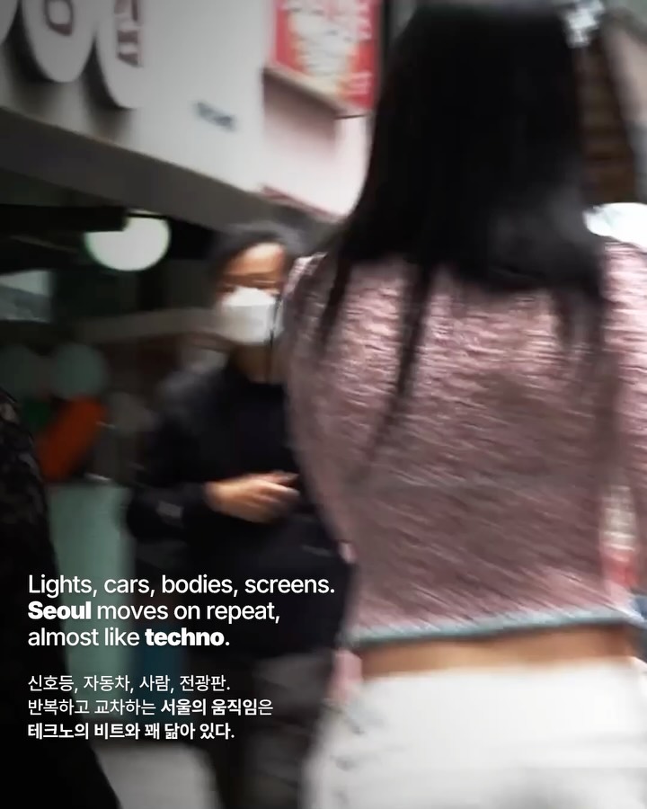 서울의 가장 거친 표면에서 발견한 리듬 — Look 3