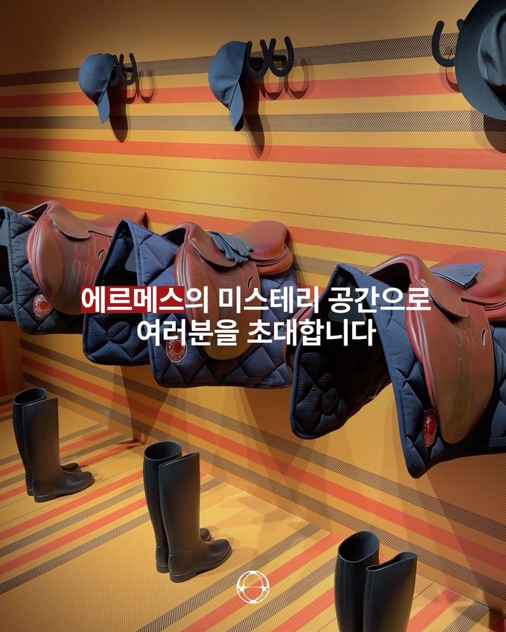 에르메스, DDP에서 인터랙티브 전시 '미스터리 앳 더 그룸즈' 개최 — Cover