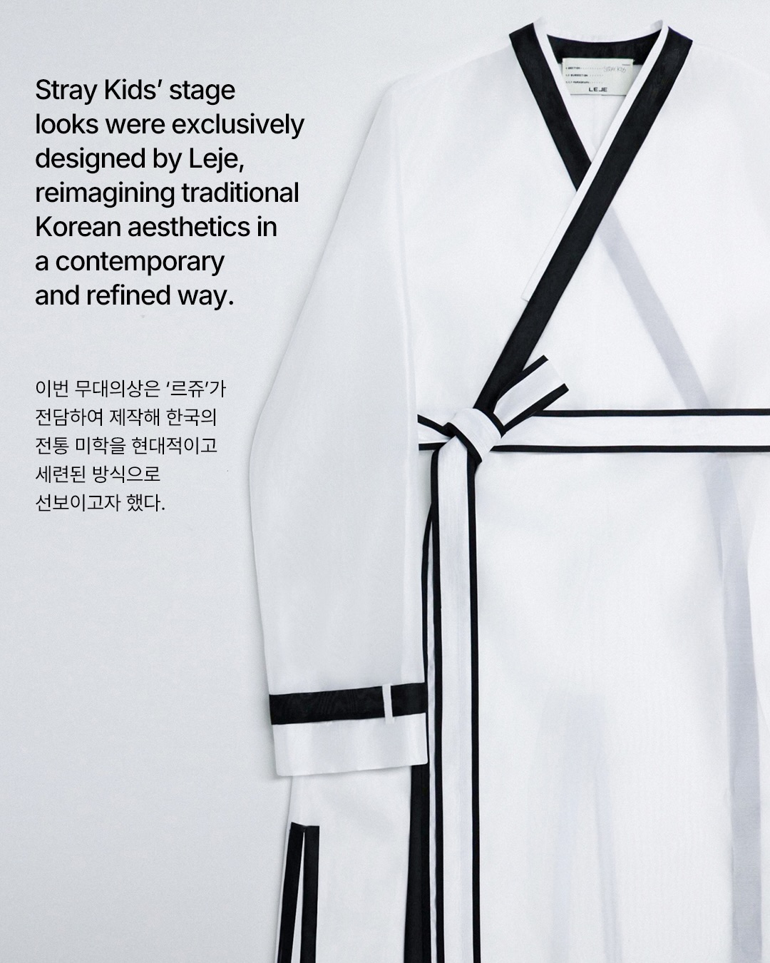 스트레이 키즈와 학의 날개짓 — stray kids, Look 3