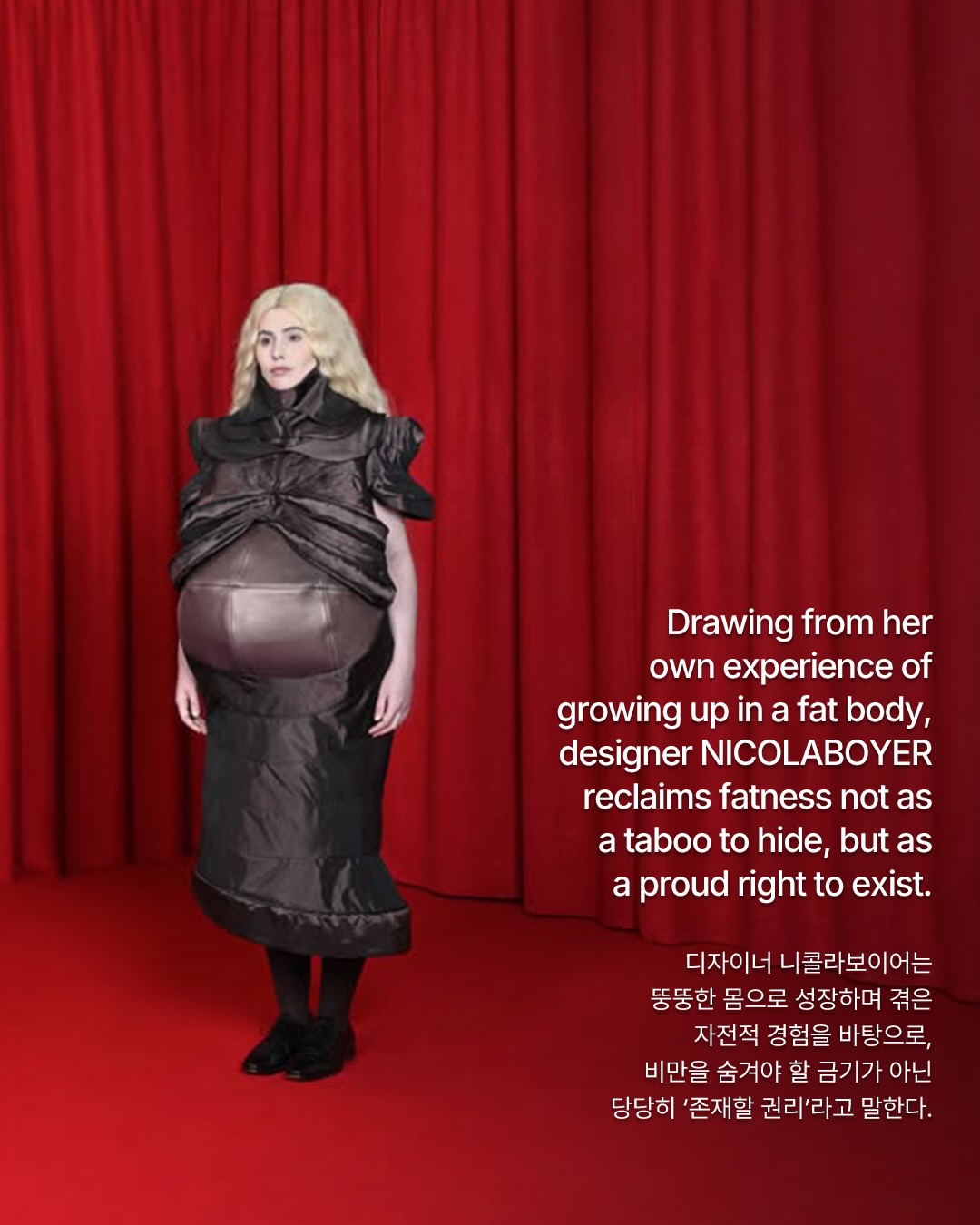프랑스 디자이너 니콜라보이어, '뚱뚱할 권리' 외친 컬렉션 공개 — nicolaboyer, Look 3