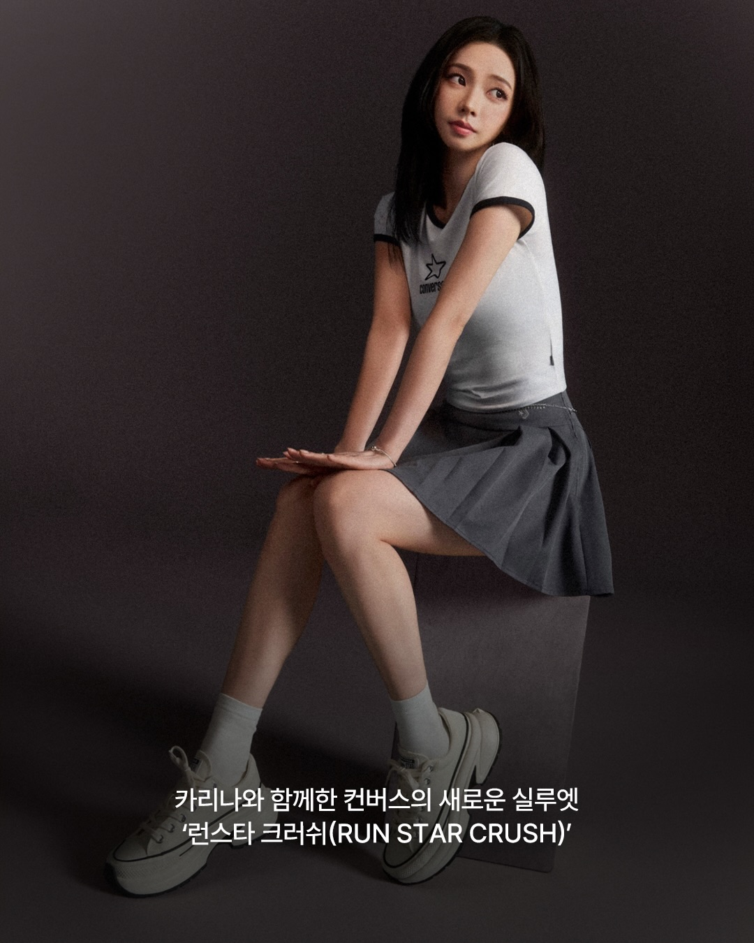 컨버스의 새로운 아이콘, 카리나와 함께하다 — Look 2