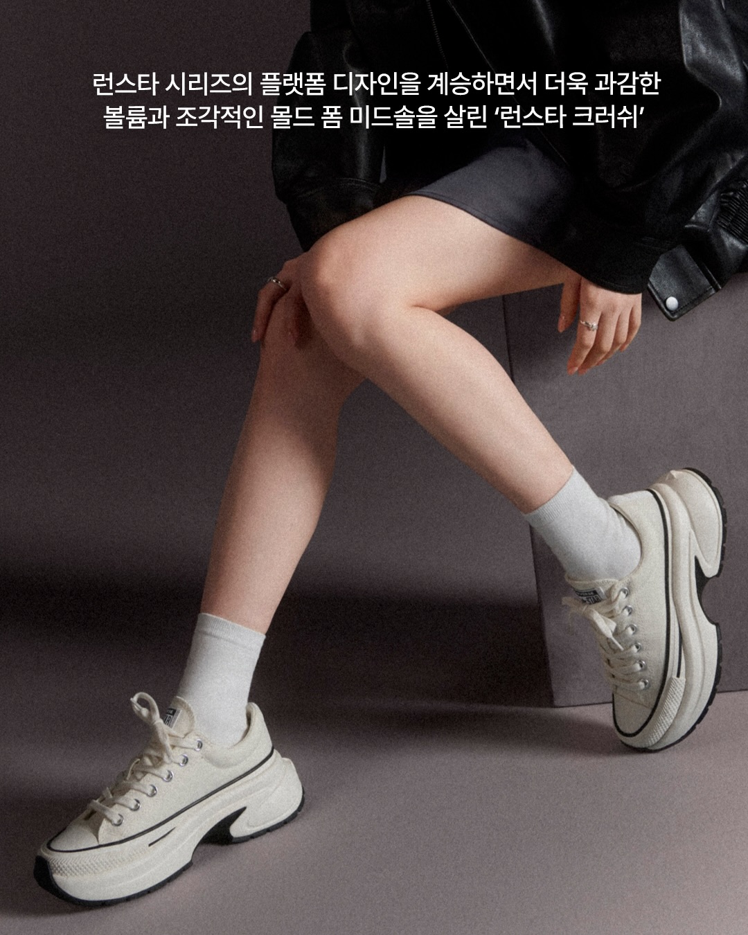 컨버스의 새로운 아이콘, 카리나와 함께하다 — Look 4