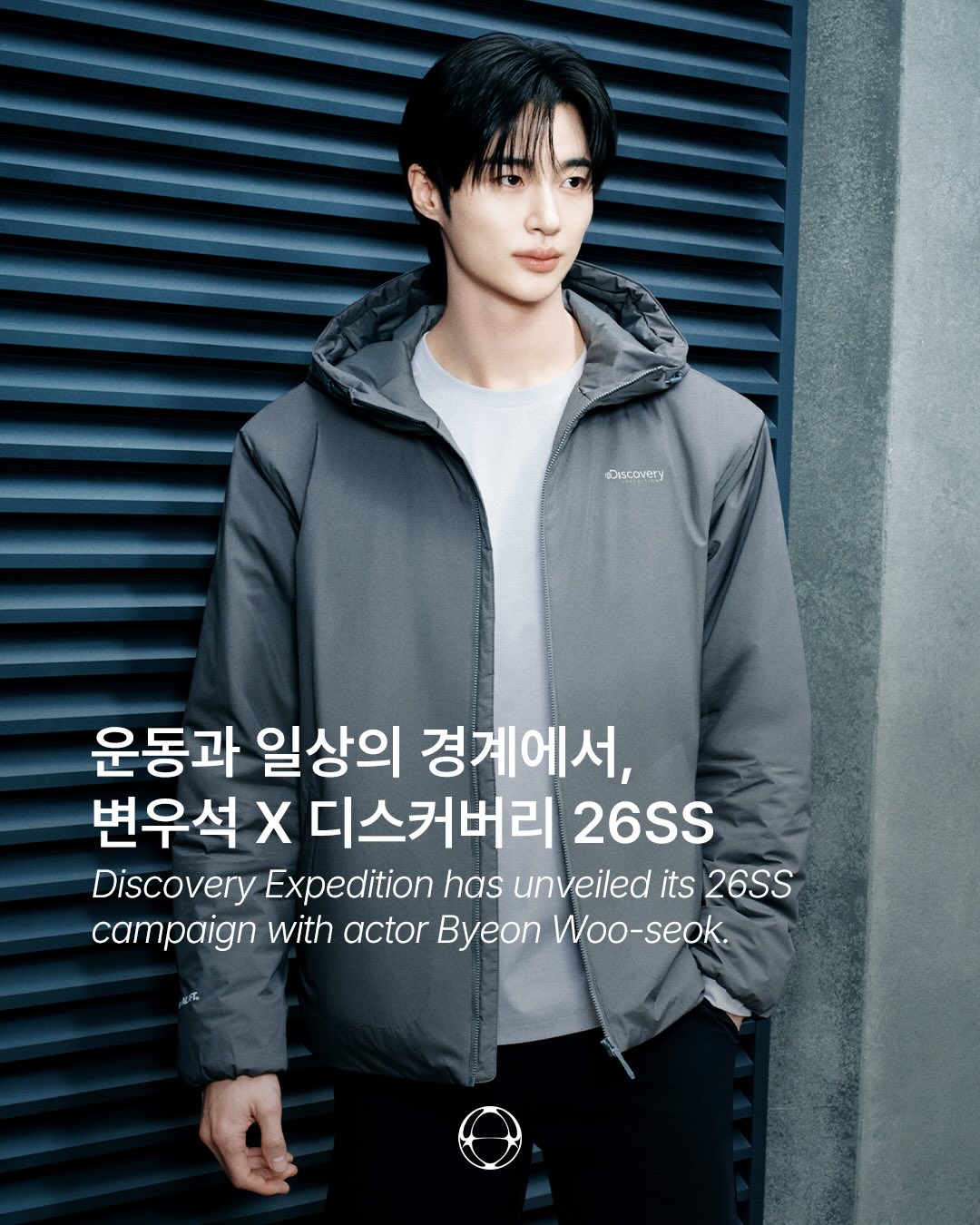 변우석이 입은 '액티브 웰니스', 디스커버리 익스페디션 26SS — Cover