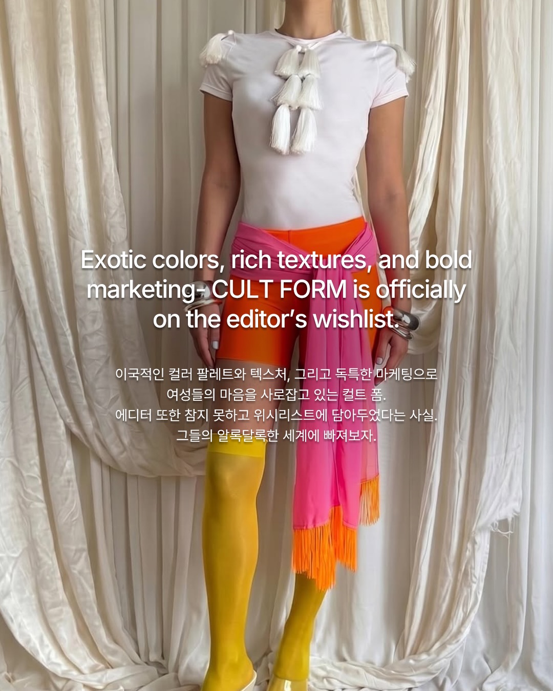컬트 폼이 제안하는 여름, 터키와 독일이 만난 젠더리스 컬러 팔레트 — Look 9