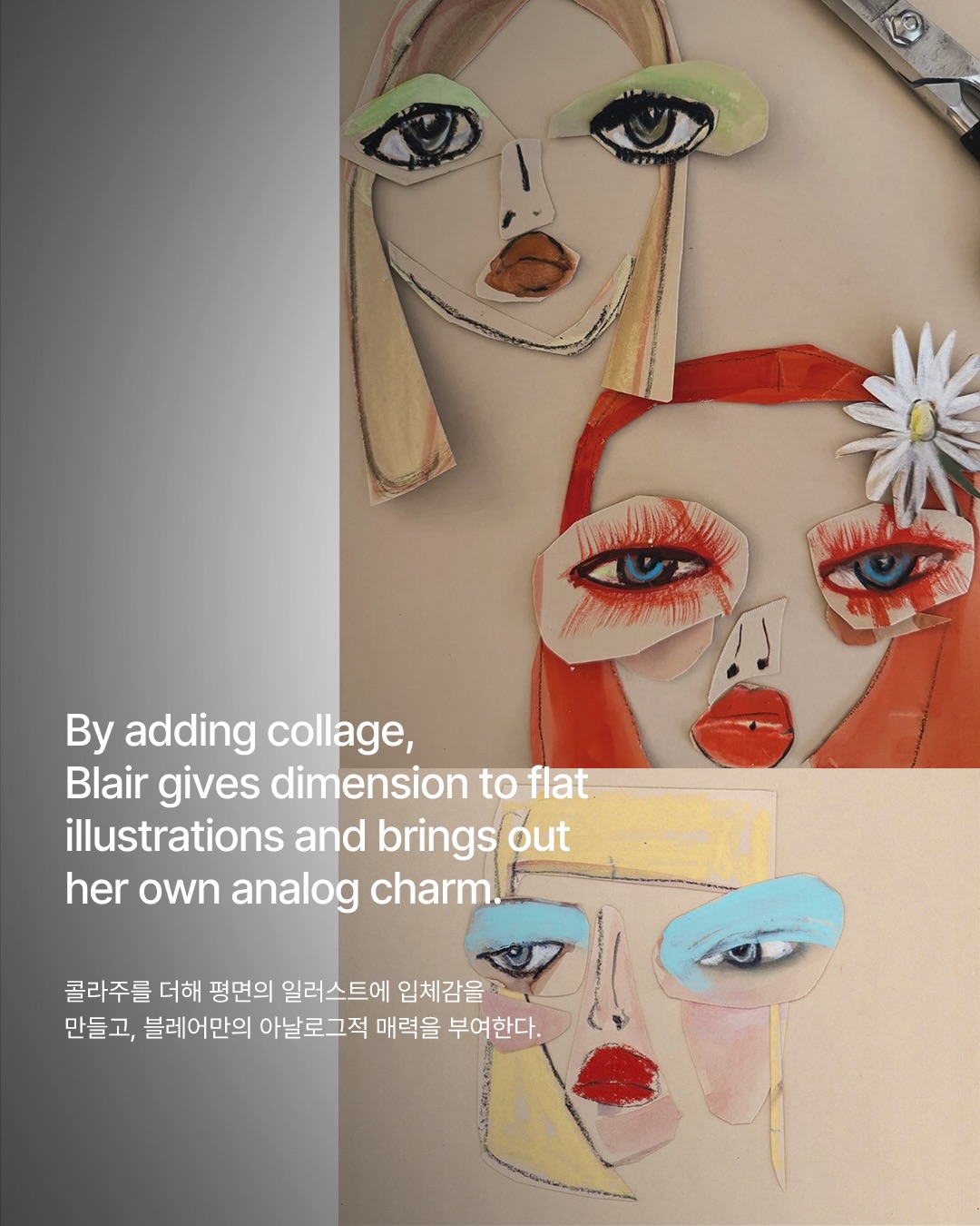 선이 말하는 패션, 일러스트레이션의 재발견 — Look 9