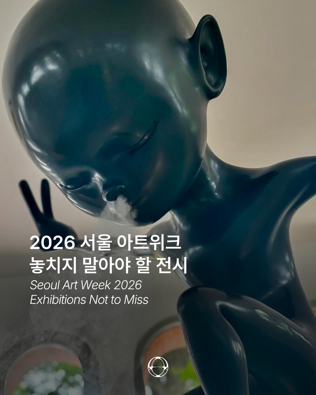 서울 아트위크 2026, 페어장 밖에서 찾은 아홉 개의 시선 — Cover