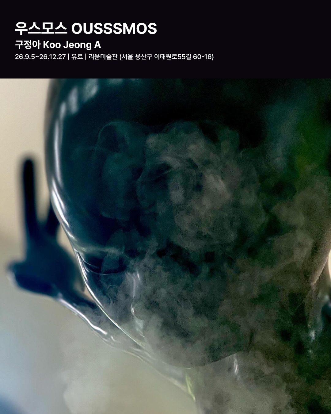 서울 아트위크 2026, 페어장 밖에서 찾은 아홉 개의 시선 — Look 4