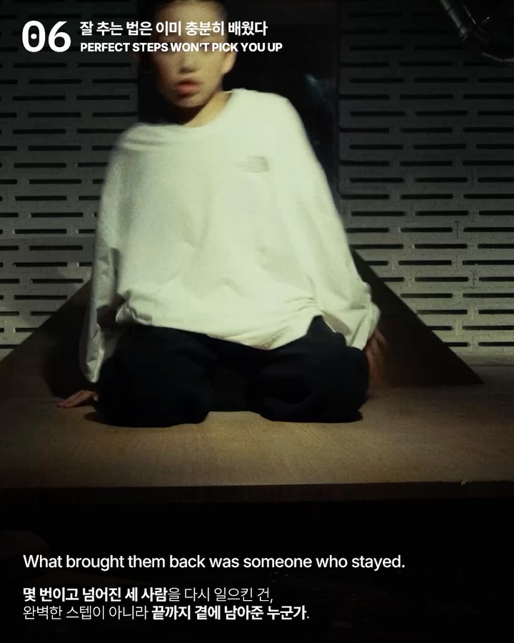 춤을 가르치지 않았다. 넘어졌던 날을 건넸다 — sdf, Look 8
