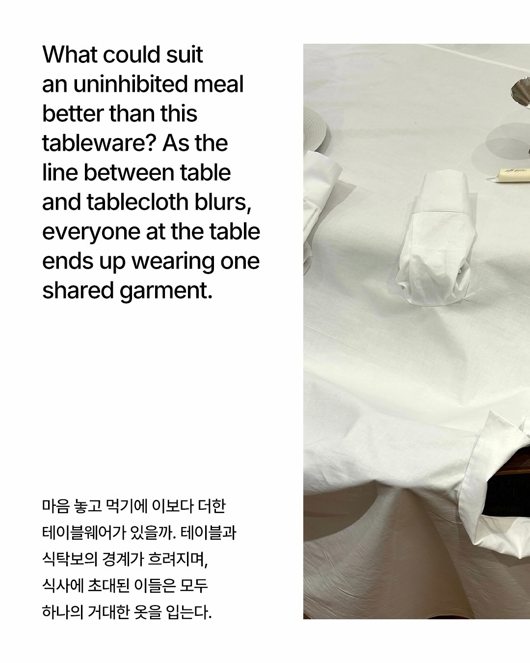 식탁 위 퍼포먼스, 경계를 지우는 테이블웨어의 순간 — Look 2