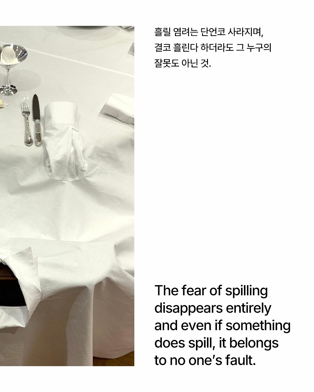 식탁 위 퍼포먼스, 경계를 지우는 테이블웨어의 순간 — Look 3