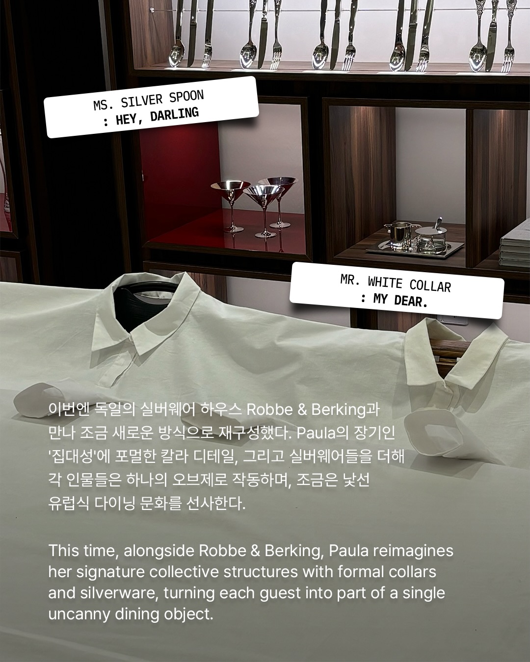 식탁 위 퍼포먼스, 경계를 지우는 테이블웨어의 순간 — Look 5