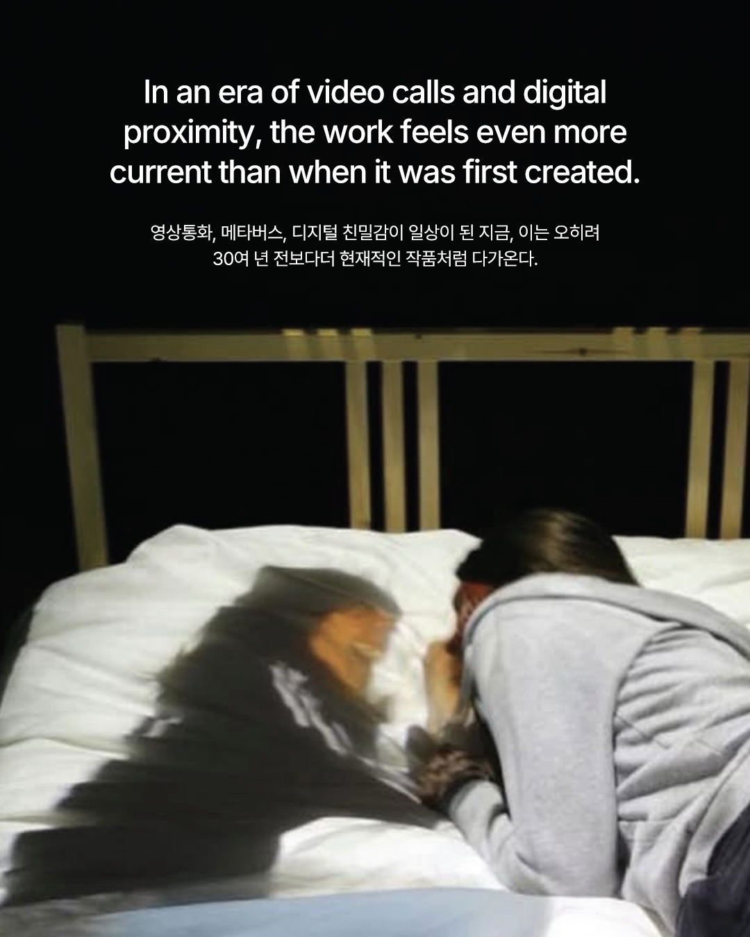 1992년 설치 작품이 예견한 디지털 친밀감의 현재 — Look 8
