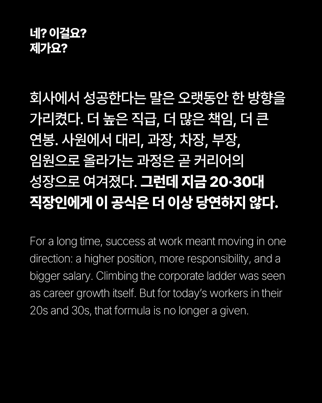 성공하고 싶지만 승진은 싫다는 MZ세대 — Look 2