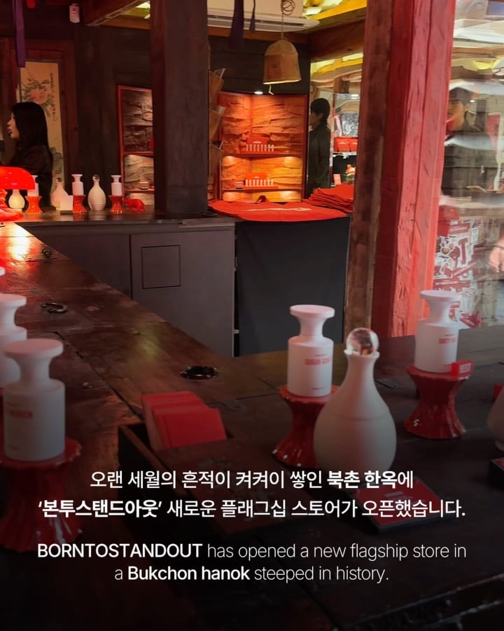 북촌 한옥 안에 선 본투스탠드아웃의 새 스토어 — borntostandout, Look 2