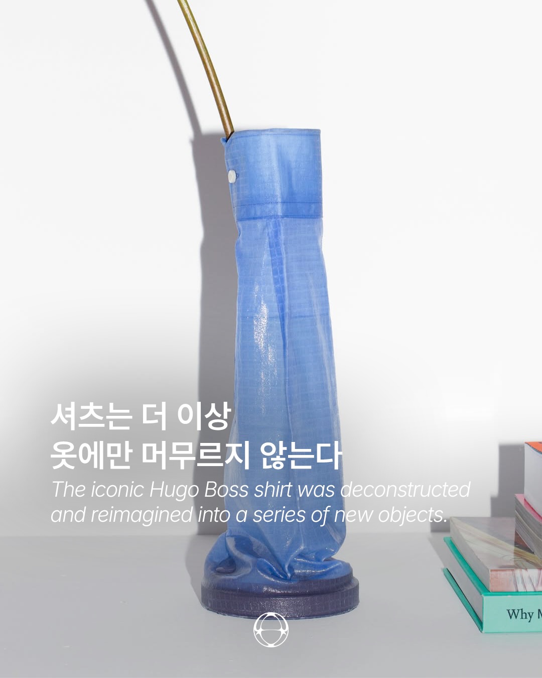 셔츠가 꽃병이 되는 순간, 휴고 보스의 업사이클링 프로젝트 — Cover