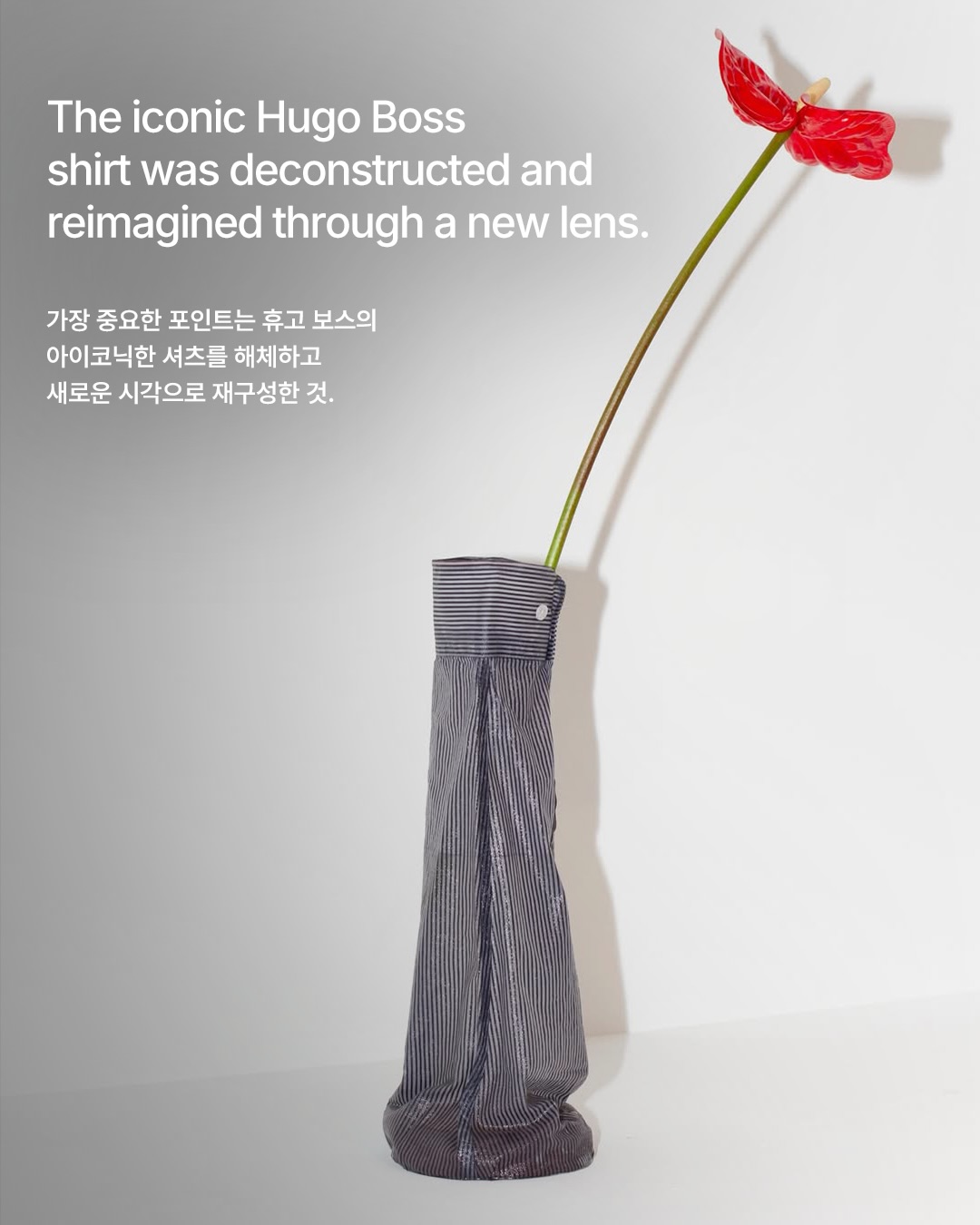 셔츠가 꽃병이 되는 순간, 휴고 보스의 업사이클링 프로젝트 — Look 3
