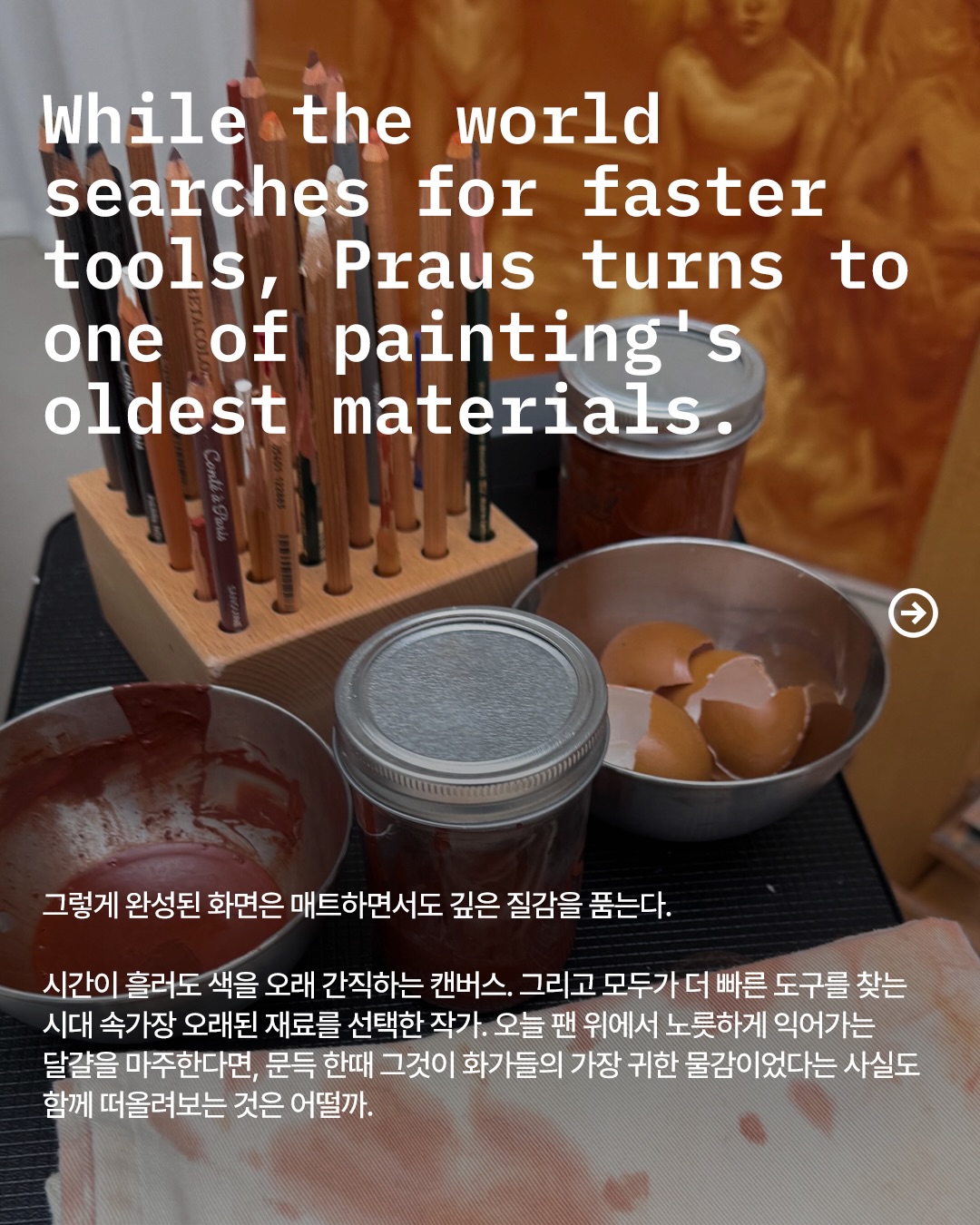 프라이팬 대신 캔버스로 간 달걀, 르네상스 기법의 귀환 — Look 6