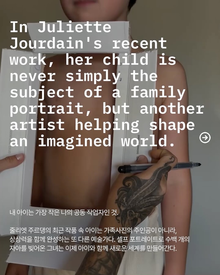 줄리엣 주르댕, 아이와 함께 완성하는 환상의 세계 — Look 2