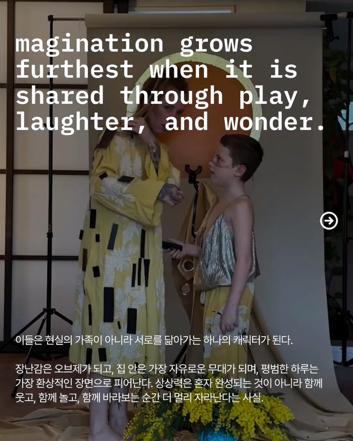 줄리엣 주르댕, 아이와 함께 완성하는 환상의 세계 — Look 5