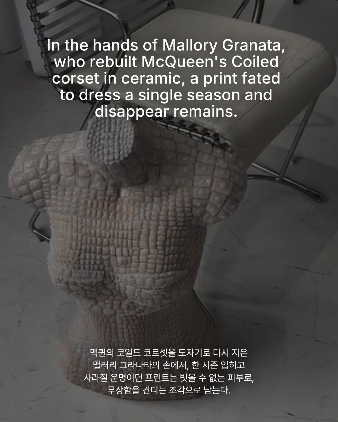 허물을 벗는 버스트, 피부가 된 프린트 — atelier impermanence, Look 6