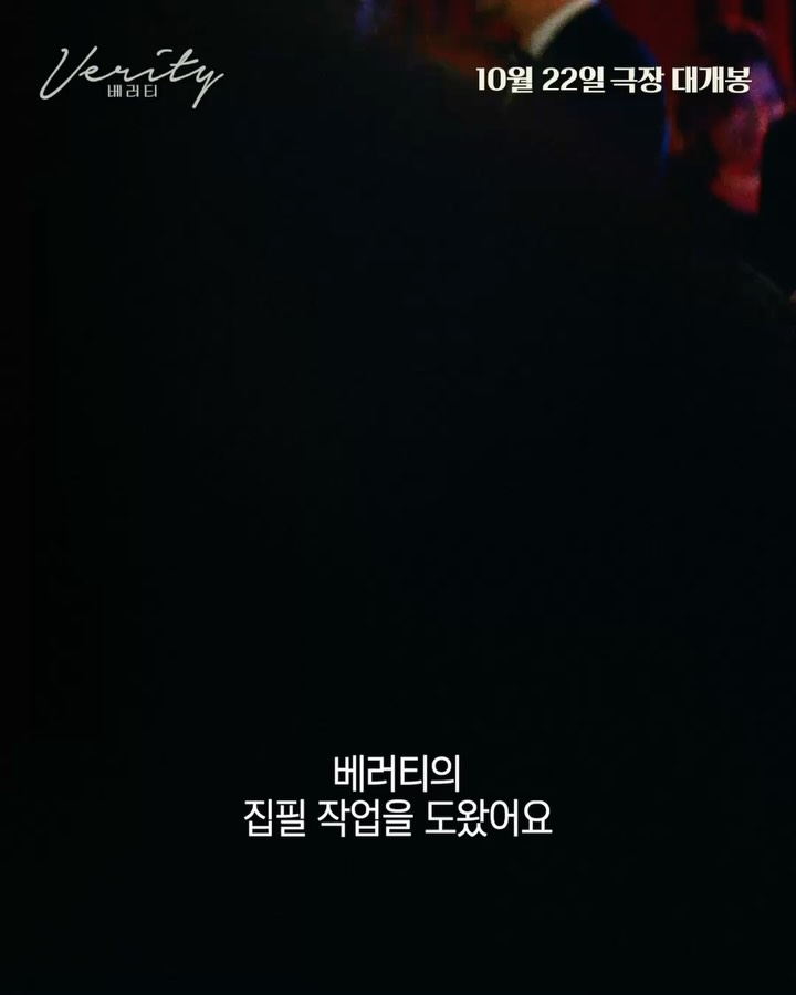 앤 해서웨이의 섬뜩한 존재감, 다코타 존슨의 혼란 — verity, Look 2