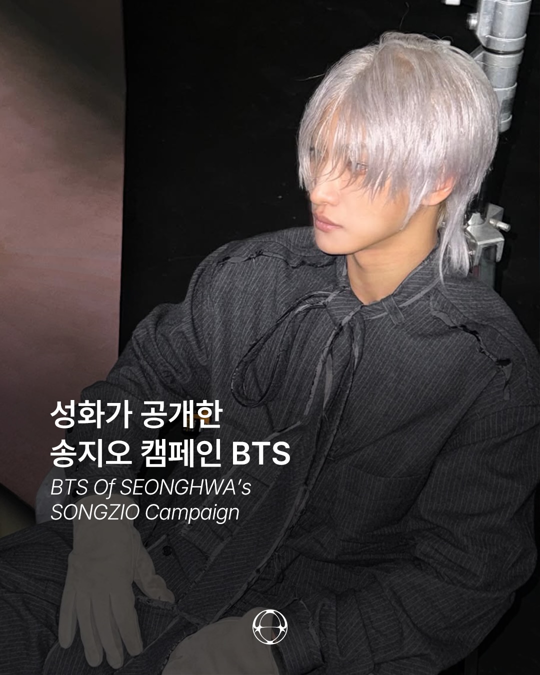 성화가 공개한 송지오 캠페인 BTS — Cover
