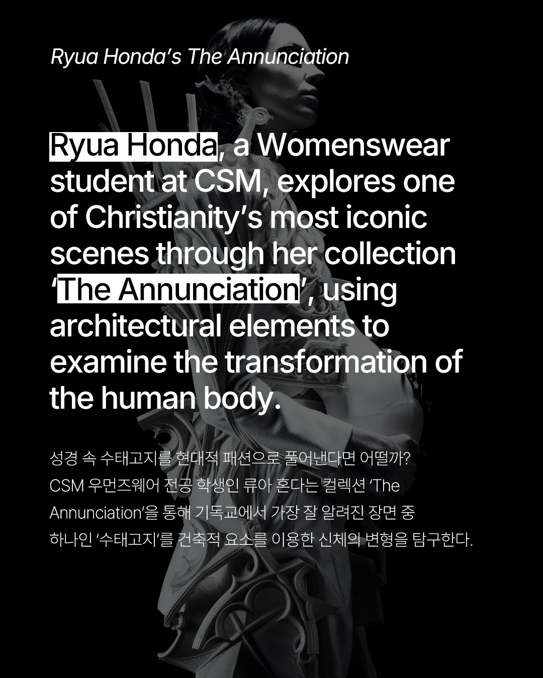 종교와 기술 사이, 새로운 수태고지 — ryua honda, Look 2