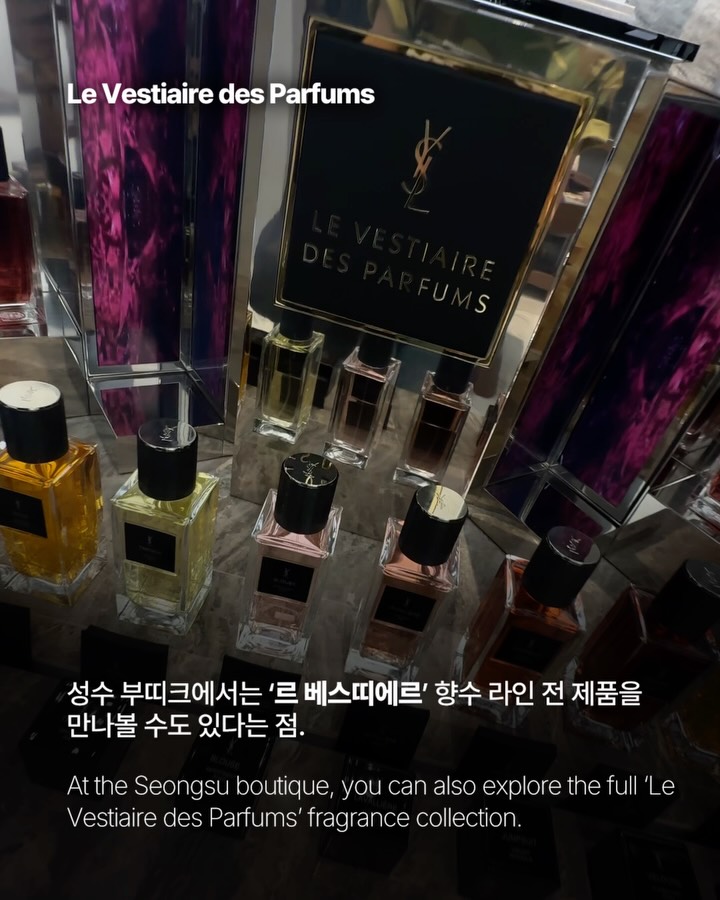 입생로랑 뷰티가 성수에 연 특별한 아지트 — ysl beauty, Look 4