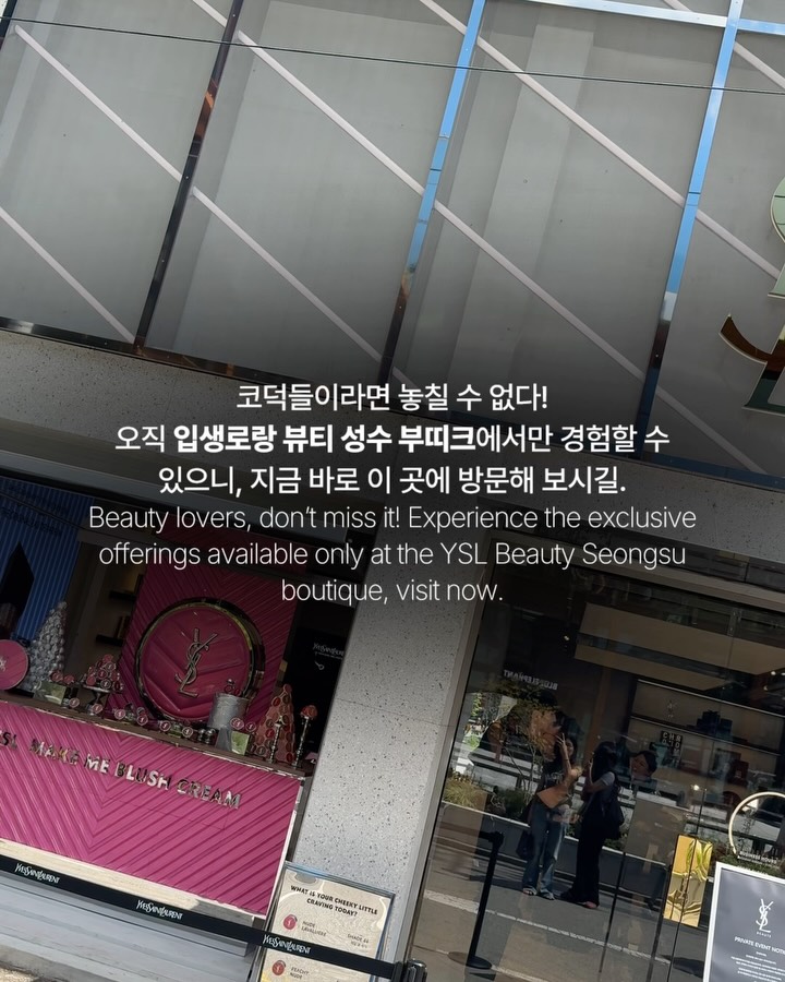 입생로랑 뷰티가 성수에 연 특별한 아지트 — ysl beauty, Look 9