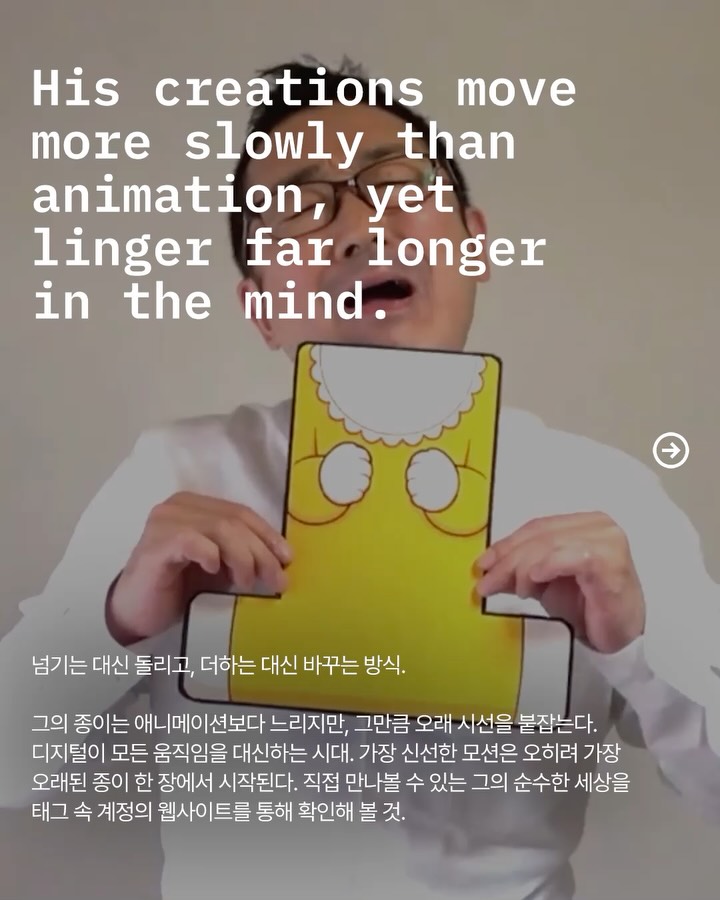 한 장의 종이에 숨겨진 여러 개의 시간 — Look 4
