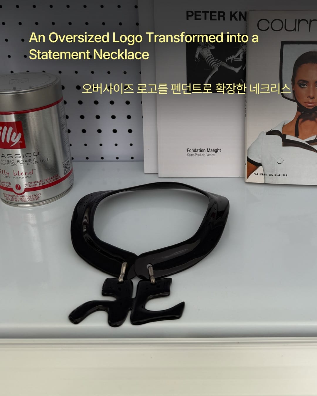 새 꾸레주가 과거를 비트는 법 — courreges, Look 5