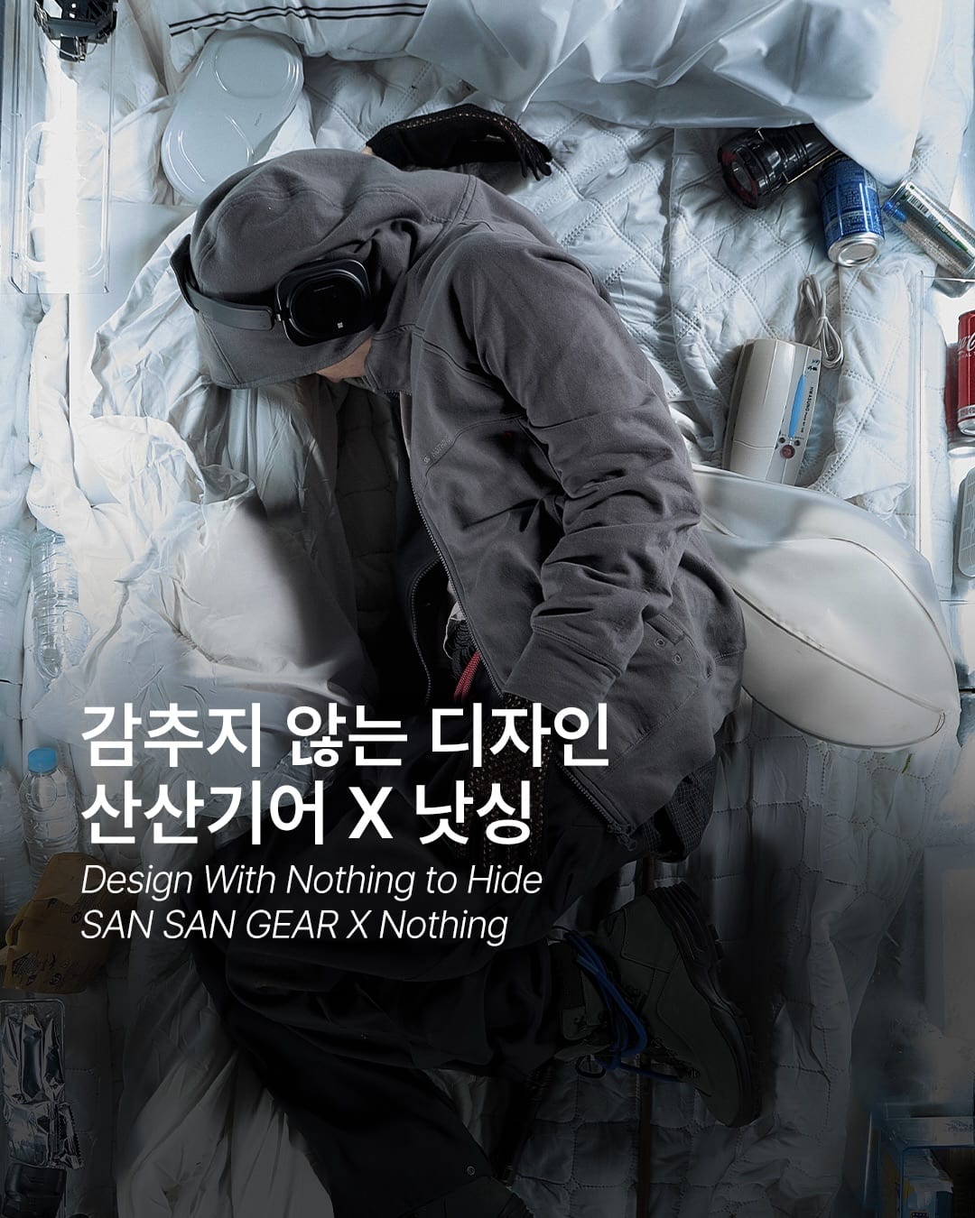 낫싱이 고른 첫 한국 브랜드, 산산기어 — Cover