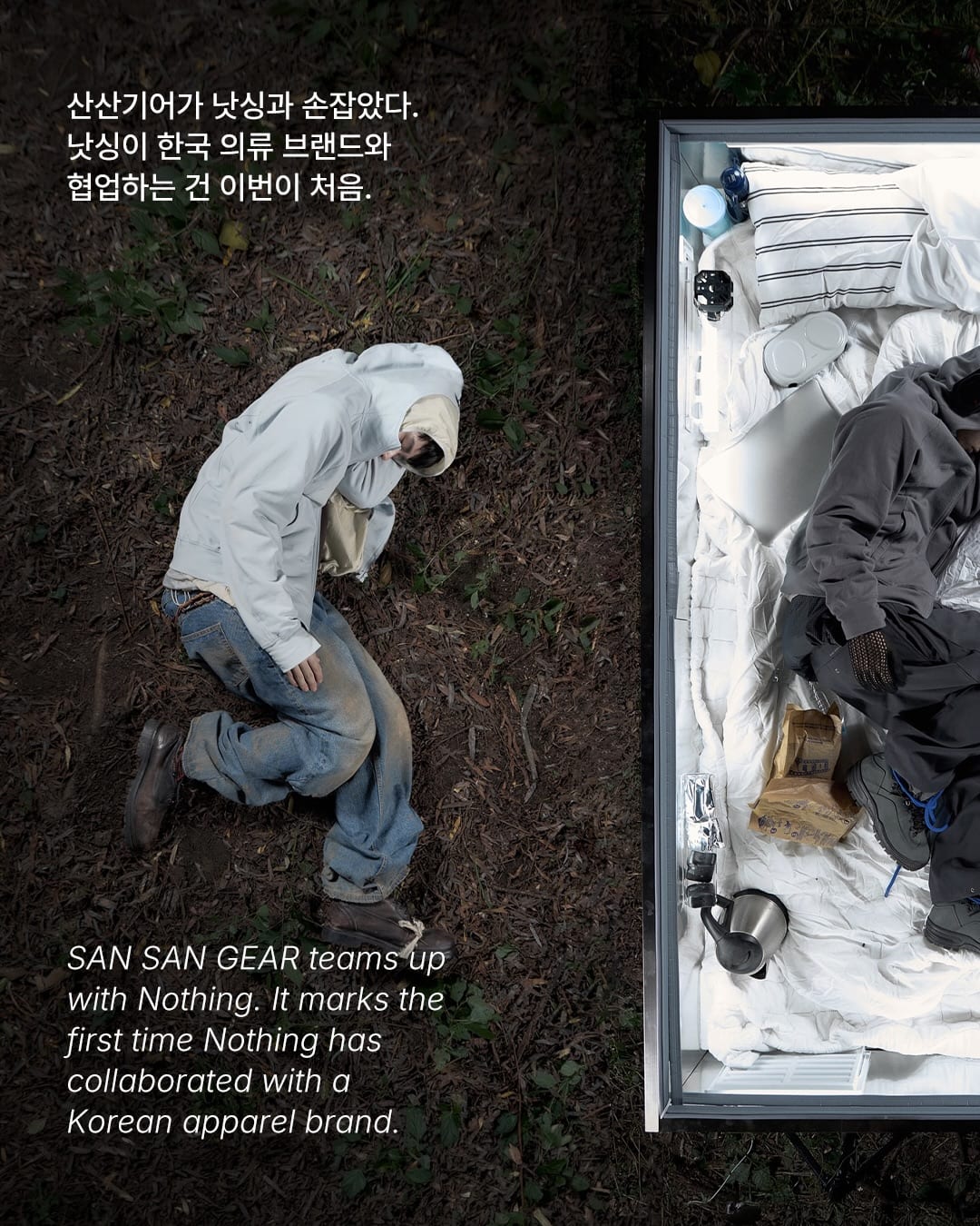 낫싱이 고른 첫 한국 브랜드, 산산기어 — san-san-gear, Look 2