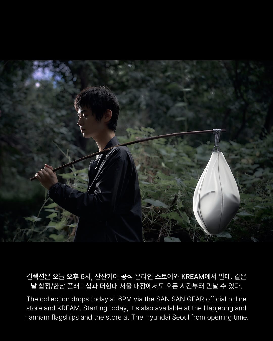 낫싱이 고른 첫 한국 브랜드, 산산기어 — san-san-gear, Look 8