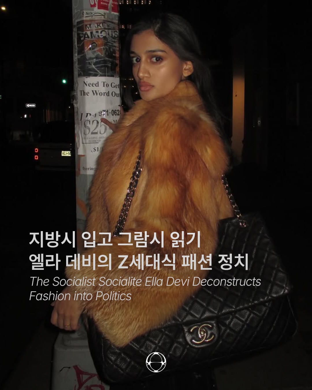 18세 크리에이터 엘라 데비, 패션으로 미국 정치를 해부하다 — Cover