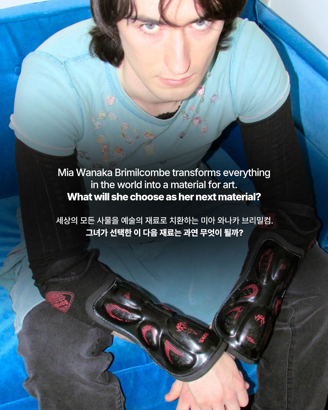 재료의 한계란 존재하지 않는다 — mia wanaka brimilcombe, Look 10