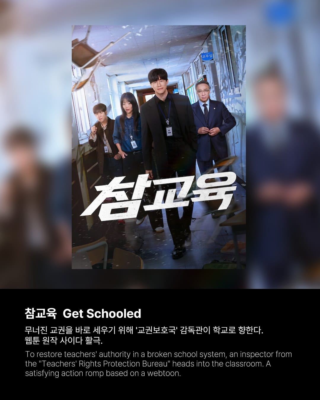 연휴 스트레스 날려줄 넷플릭스 액션 시리즈 9편 — netflix, Look 4